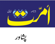 ummat_peshawar