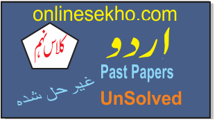 Class 9th Urdu Past Paper – Unsolved